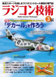 ラジコン技術　2020年3月号