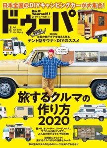 ドゥーパ (2020年4月号)