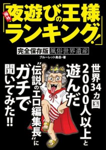 海外夜遊びの王様ランキング！