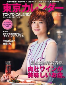 東京カレンダー (2016年4月号)