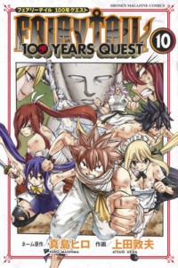 ＦＡＩＲＹ　ＴＡＩＬ　１００　ＹＥＡＲＳ　ＱＵＥＳＴ（１０）