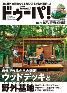 ドゥーパ (2021年10月号)