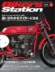 バイカーズステーション (2013年9月号)