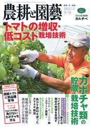 農耕と園芸 (2022年12月号)