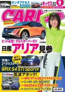 CARトップ（カートップ） (2020年9月号)