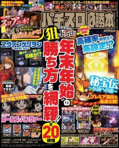 パチスロ必勝本２０１６年２月号