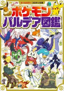 ポケモンスタジアム　ビジュアルガイド　ポケットモンスター ポケモンスタジアム ビジュアルガイド ポストカード