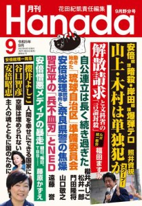 月刊Hanada2023年9月号