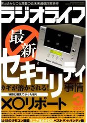 ラジオライフ2007年3月号