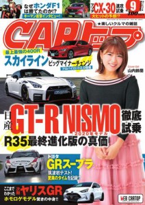 CARトップ（カートップ） (2019年9月号)