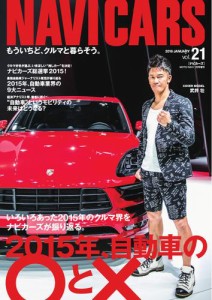 NAVI CARS（ナビ・カーズ） (2016年1月号)