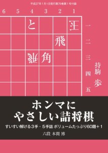 将棋世界 付録 (2015年1月号)