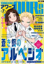 ヤングキングアワーズ 2024年7月号