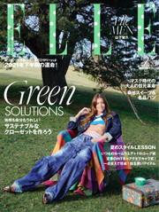 エル・ジャポン（ELLE JAPON） (2021年7月号)