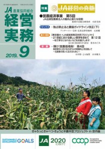 農業協同組合経営実務 (9月号)