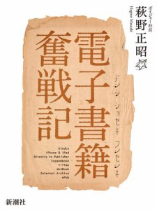 電子書籍奮戦記