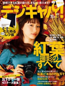 デジキャパ！ (10月号 付録なし)