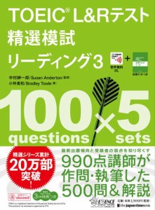 TOEIC&#xAE;テスト 新形式精選模試 リーディング3