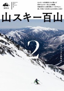 山スキー百山2