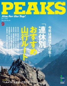 PEAKS（ピークス） (No.58)