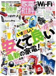 家電批評 2021年 5月号