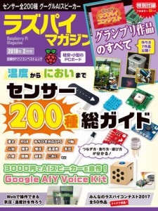 ラズパイマガジン 2018年2月号