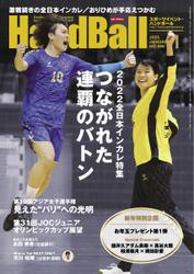 スポーツイベント・ハンドボール (2023年1月号)