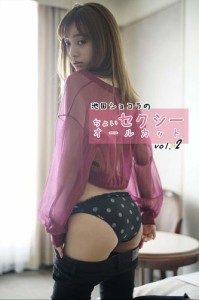 池田ショコラのちょいセクシーオールカット　ｖｏｌ．２