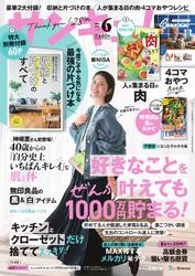 サンキュ！ (2024年6月号)