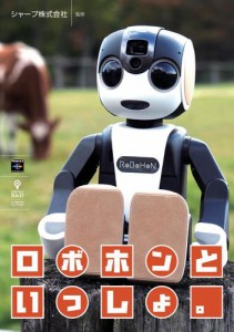 ロボホンの通販｜au PAY マーケット