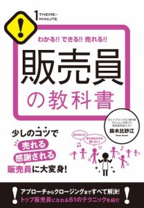 販売員の教科書