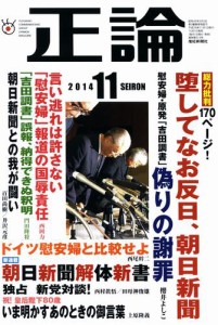 正論 (11月号)