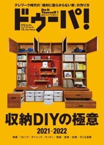 ドゥーパ (2021年12月号)