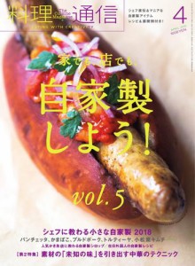 料理通信 (2018年4月号)