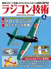 ラジコン技術 2024年4月号