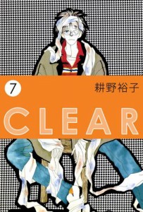 ＣＬＥＡＲ　７巻