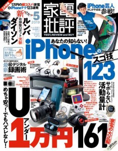 家電批評 2019年 5月号