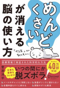 「めんどくさい」が消える脳の使い方