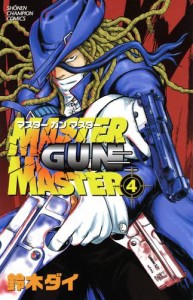 MASTER GUN MASTER　４