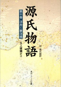 源氏物語（１０）　現代語訳付き