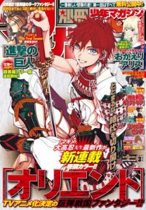 別冊少年マガジン 2021年3月号 [2021年2月9日発売]