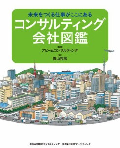 コンサルティング会社図鑑