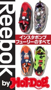 バイホットドッグプレス Ｒｅｅｂｏｋインスタポンプフューリーのすべて　2016年5/27号