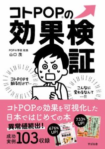 コトPOPの効果検証