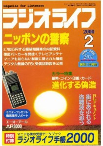 ラジオライフ2000年2月号