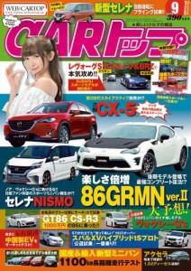 CARトップ（カートップ） (2016年9月号)