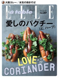 ELLE gourmet（エル・グルメ）［特別編集版］ (2016年9月号)