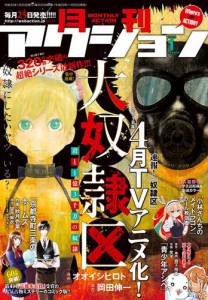 月刊アクション2018年1月号