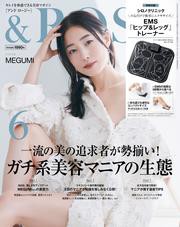 ＆ ROSY 2024年6月号