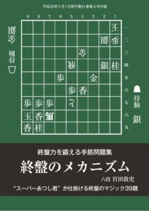 将棋世界 付録 (2017年5月号)